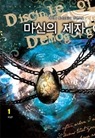 마신의 제자 1